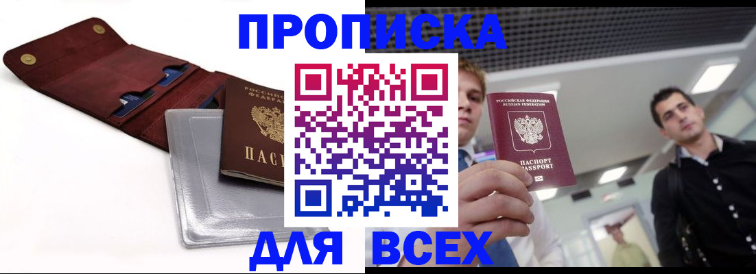 прописка паспорт в Свердловской области